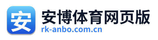 安博体育网页版